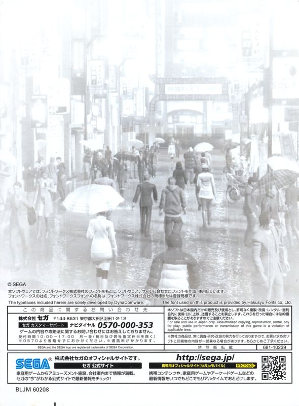 Manual for Yakuza 4 (PlayStation 3): Back