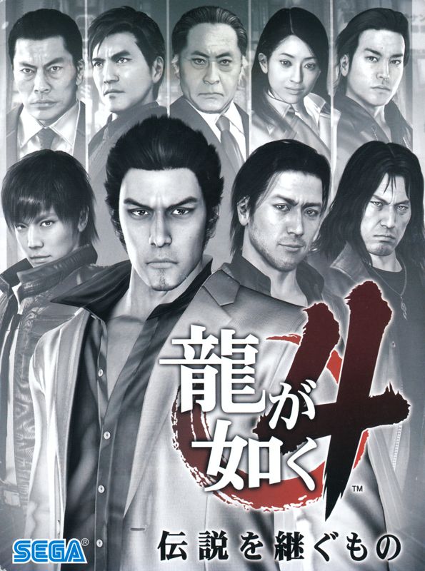 Manual for Yakuza 4 (PlayStation 3): Front