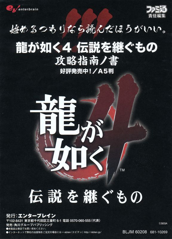 Advertisement for Yakuza 4 (PlayStation 3): Guidebook - Back