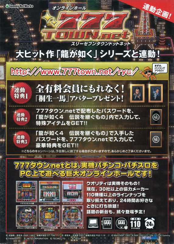 Advertisement for Yakuza 4 (PlayStation 3): OST - Back