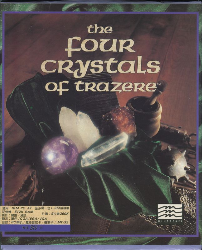 Front Cover for The Four Crystals of Trazere (DOS)