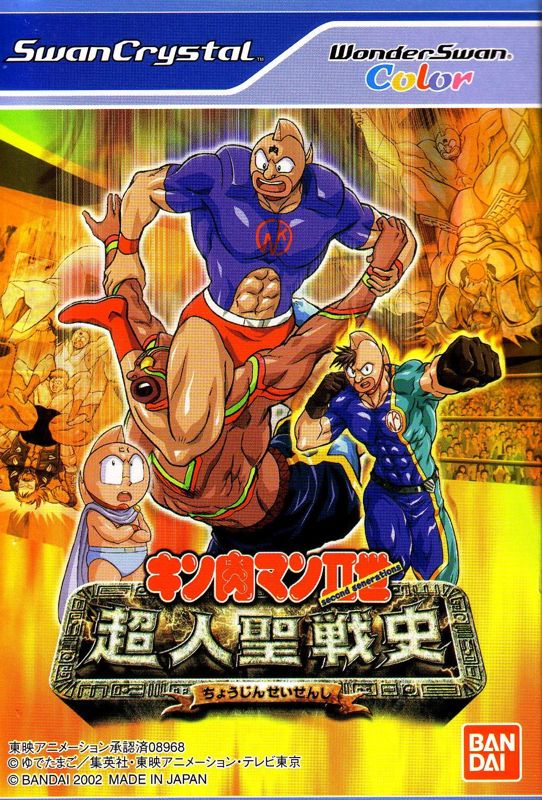 Front Cover for Kinnikuman Nisei: Chōjin Seisenshi (WonderSwan Color)