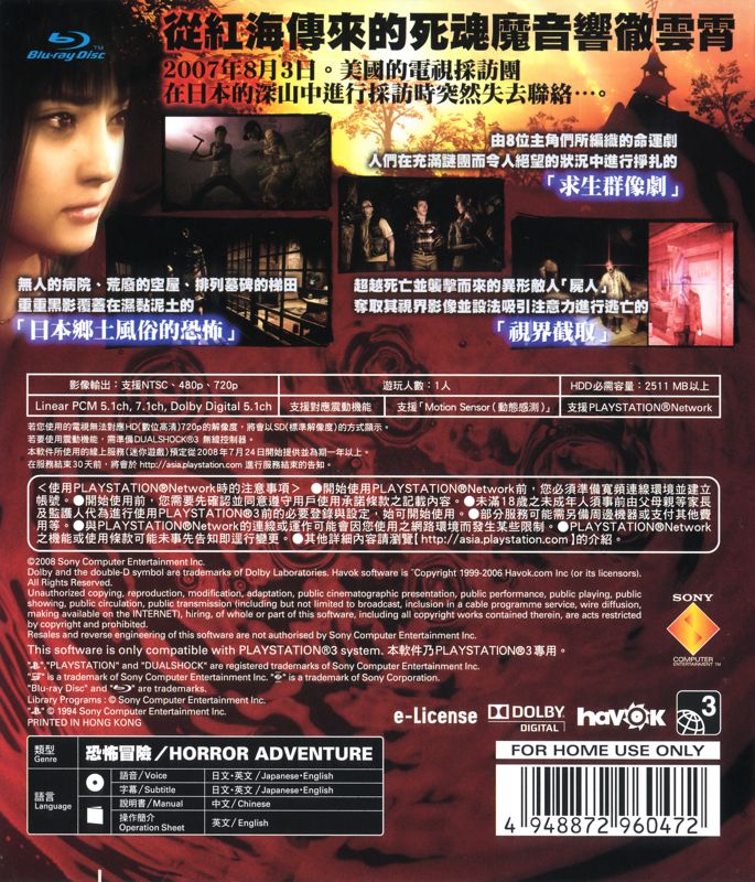 Back Cover for Siren: Blood Curse (PlayStation 3)