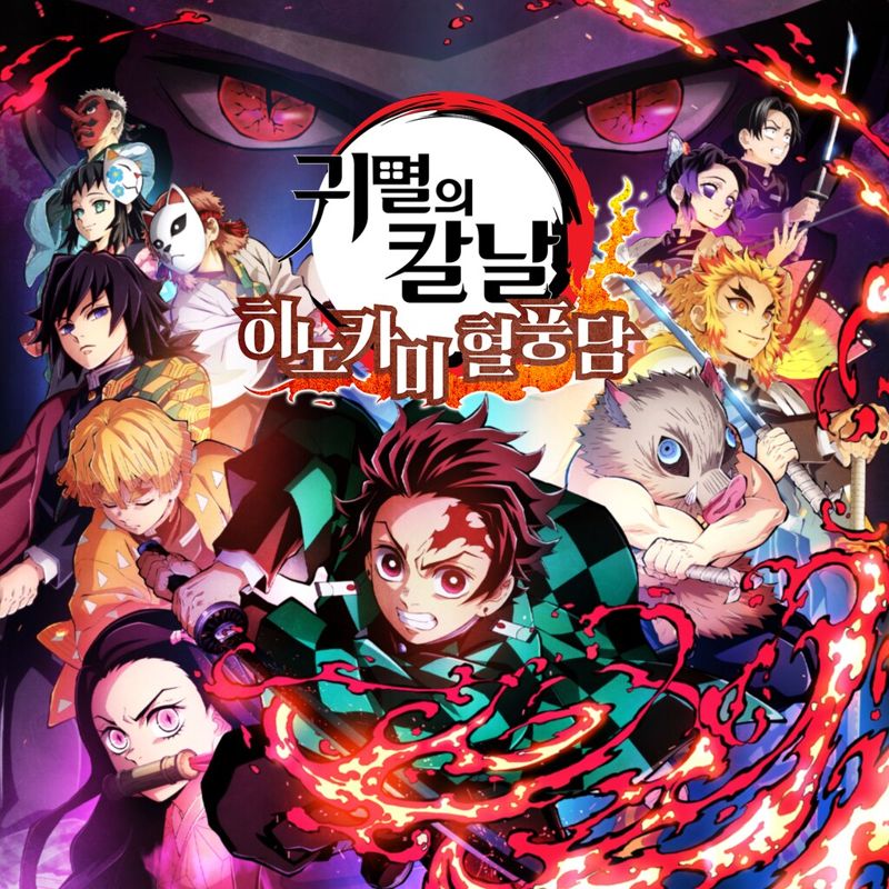 Front Cover for Demon Slayer: Kimetsu no Yaiba - The Hinokami Chronicles (PlayStation 4 and PlayStation 5) (download release)