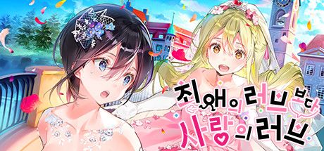 Front Cover for OshiRabu: Waifus Over Husbandos (Windows) (Steam release): Korean version