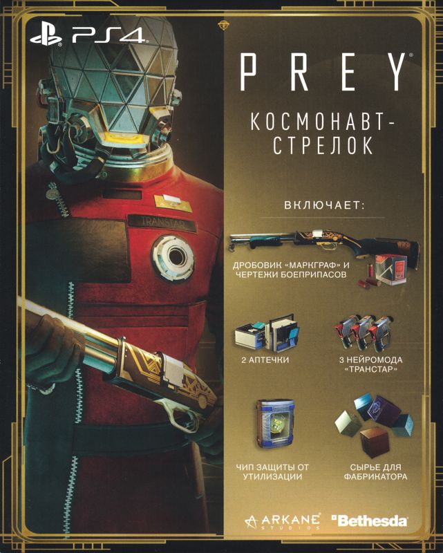 Other for Prey (PlayStation 4): DLC Card - Front