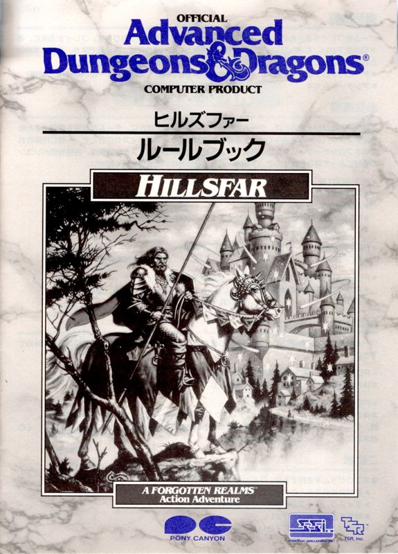 Manual for Hillsfar (PC-98): Front