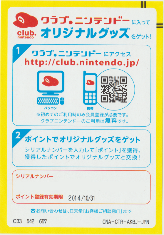 Extras for AKB48+Me (Nintendo 3DS): Club Nintendo insert