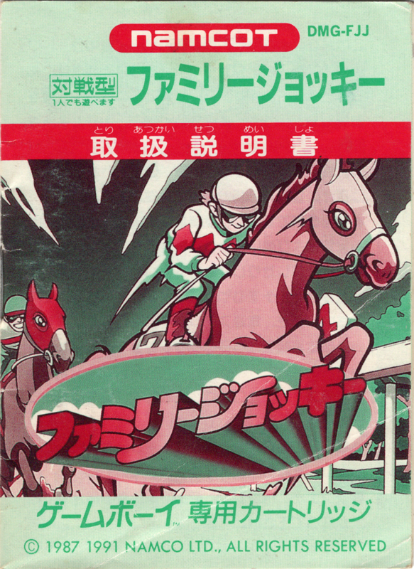 Manual for Family Jockey (Game Boy): Front
