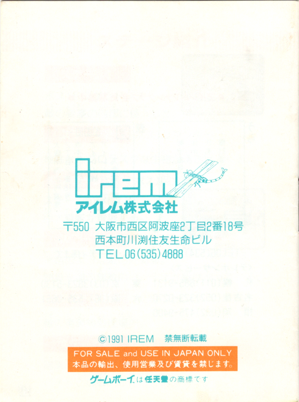 Manual for R-Type (Game Boy): Back