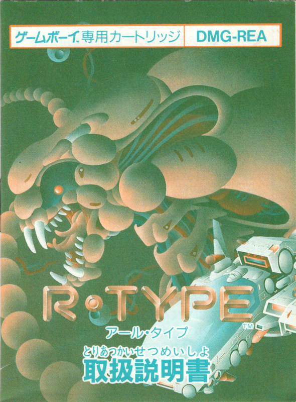Manual for R-Type (Game Boy): Front