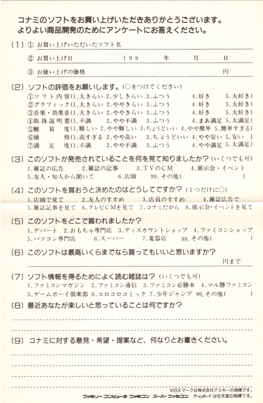 Reference Card for Parodius (Game Boy): Back