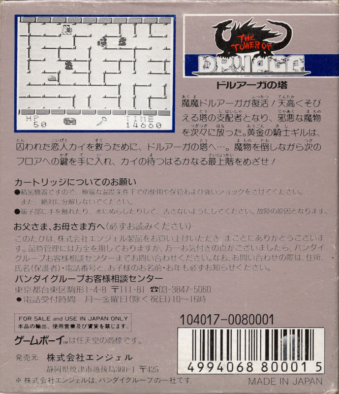 Back Cover for The Tower of Druaga (Game Boy)
