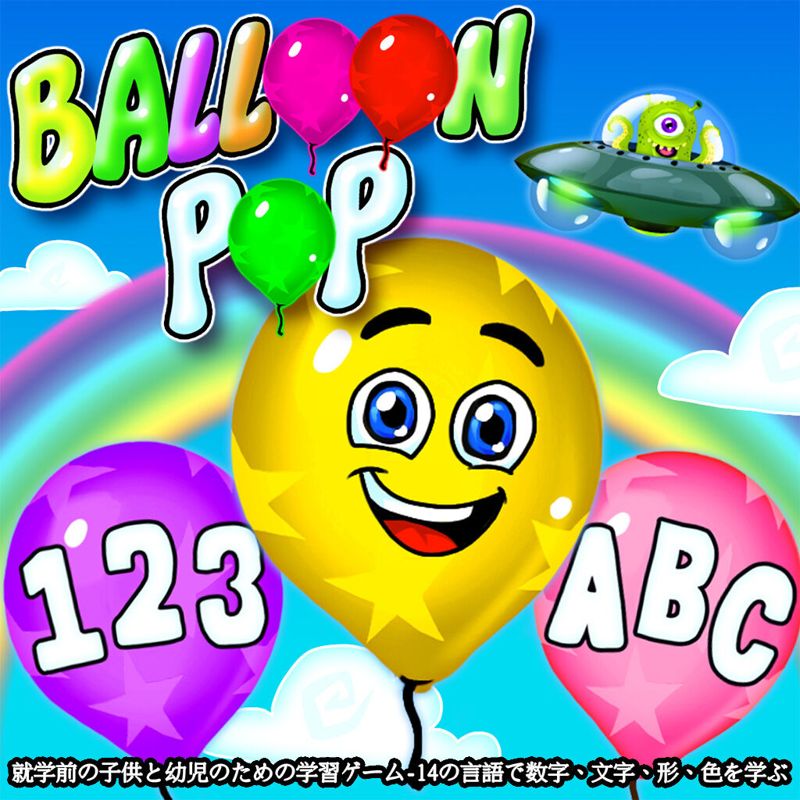 Front Cover for Balloon Pop (Nintendo Switch) (download release)