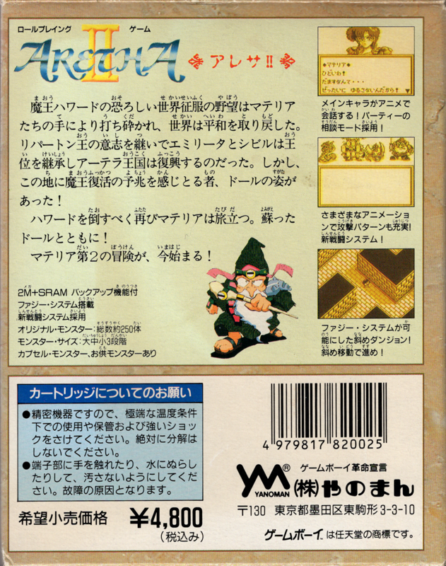 Back Cover for Aretha II (Game Boy)