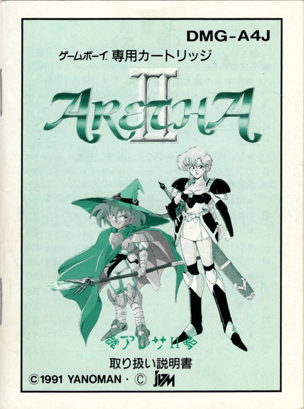 Manual for Aretha II (Game Boy): Front