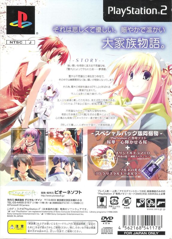 Back Cover for Ōka: Kokoro Kagayakaseru Sakura (Special Pack Ban) (PlayStation 2)