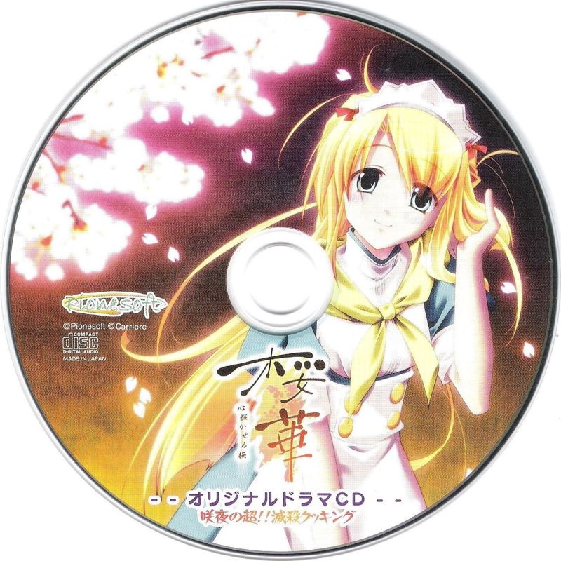 Extras for Ōka: Kokoro Kagayakaseru Sakura (Special Pack Ban) (PlayStation 2): Original Drama CD