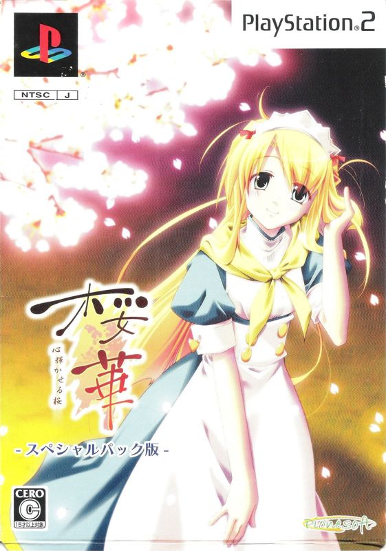 Front Cover for Ōka: Kokoro Kagayakaseru Sakura (Special Pack Ban) (PlayStation 2)