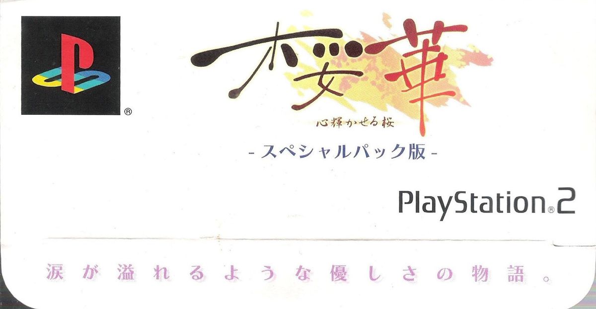 Spine/Sides for Ōka: Kokoro Kagayakaseru Sakura (Special Pack Ban) (PlayStation 2): Top