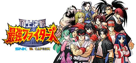 Front Cover for SNK vs. Capcom: The Match of the Millennium (Windows) (Steam release): Japanese version