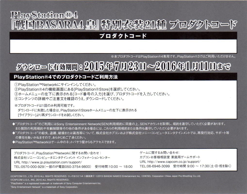 Other for Sengoku Basara 4: Sumeragi (Ishō 21-shiki Dōraku-bako) (PlayStation 4): DLC Code 1 - Back