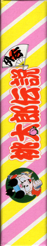 Spine/Sides for Momotarō Densetsu Gaiden (Game Boy): Right