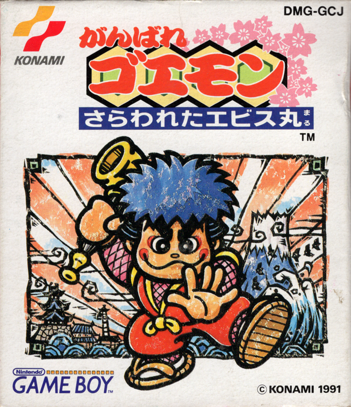 Front Cover for Ganbare Goemon: Sarawareta Ebisumaru! (Game Boy)