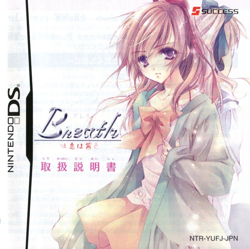 Manual for Breath: Toiki wa Akaneiro (Nintendo DS): Front