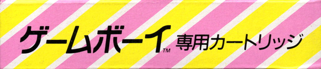 Spine/Sides for Momotarō Densetsu Gaiden (Game Boy): Bottom