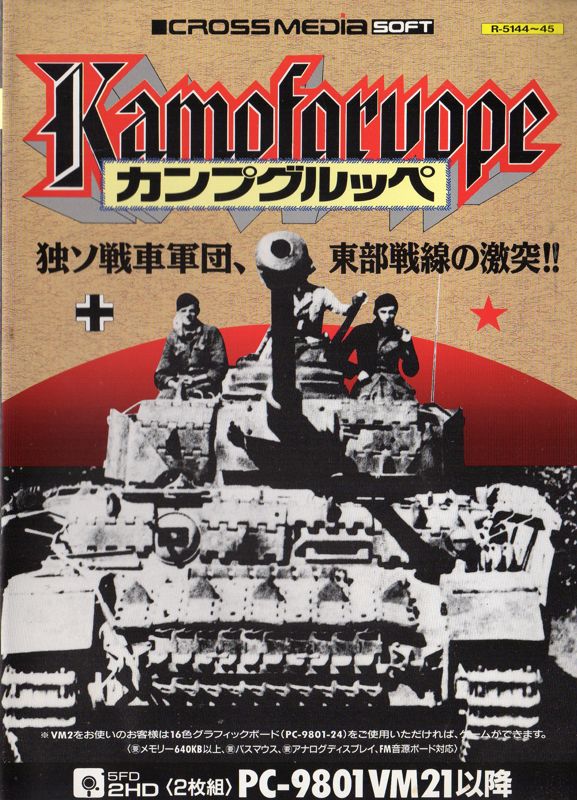 Front Cover for Kampfgruppe (PC-98)