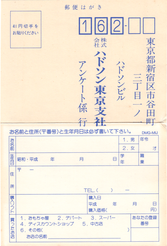 Reference Card for Momotarō Densetsu Gaiden (Game Boy): Front