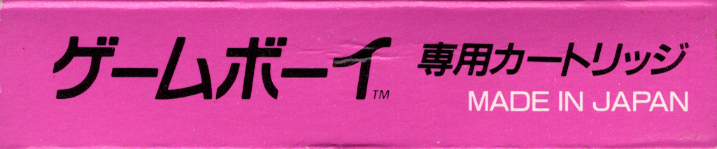 Spine/Sides for Nekketsu Kōha Kunio-kun: Bangai Rantōhen (Game Boy): Bottom