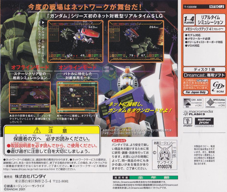 Back Cover for Gundam Battle Online (Dreamcast)