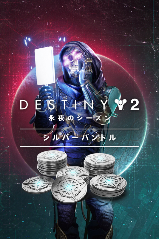 Front Cover for Destiny 2: Season of the Splicer Silver Bundle (Xbox One) (download release)