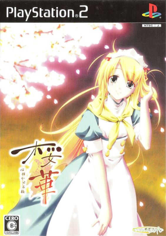 Other for Ōka: Kokoro Kagayakaseru Sakura (Special Pack Ban) (PlayStation 2): Keep Case - Front