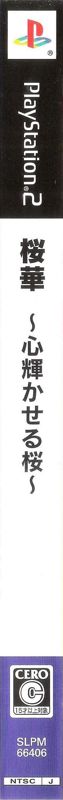 Other for Ōka: Kokoro Kagayakaseru Sakura (Special Pack Ban) (PlayStation 2): Keep Case - Spine