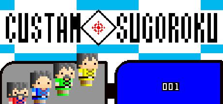 Front Cover for Custam Sugoroku (Windows) (Steam release)