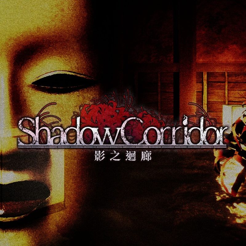 Front Cover for Shadow Corridor (PlayStation 4) (download release): zh-hant-hk / zh-hans-hk