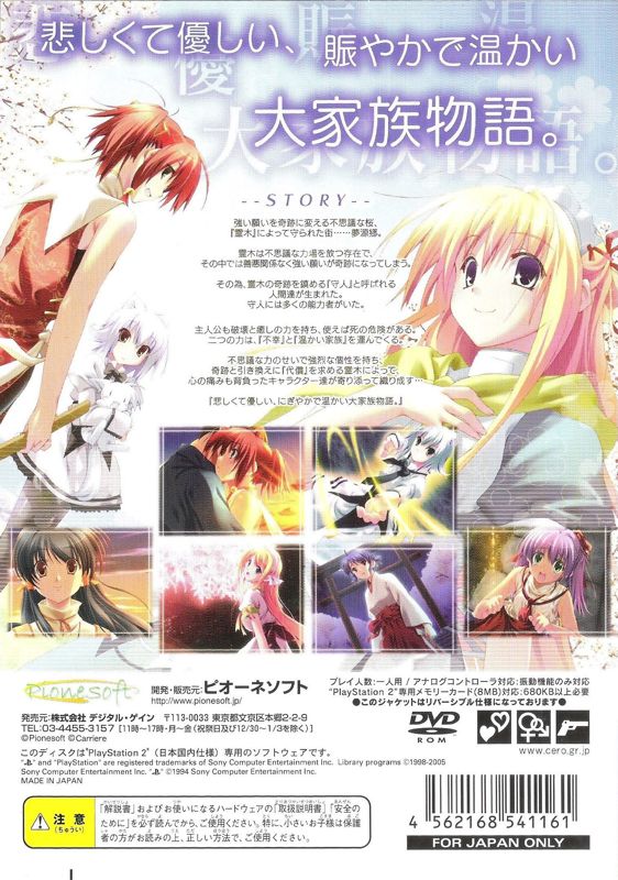 Other for Ōka: Kokoro Kagayakaseru Sakura (Special Pack Ban) (PlayStation 2): Keep Case - Back