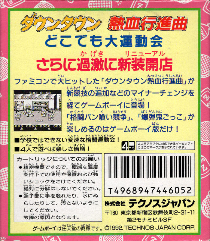 Back Cover for Downtown Nekketsu Kōshinkyoku: Soreyuke Daiundōkai (Game Boy)