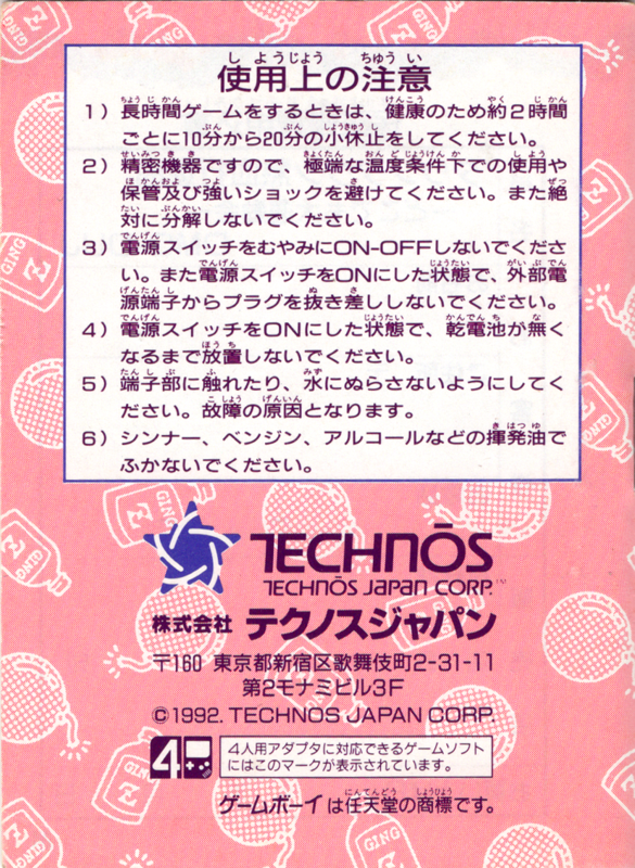 Manual for Downtown Nekketsu Kōshinkyoku: Soreyuke Daiundōkai (Game Boy): Back