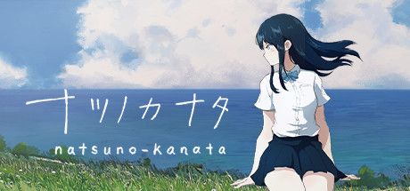 Front Cover for Natsuno Kanata: Beyond the Summer (Macintosh and Windows) (Steam release)