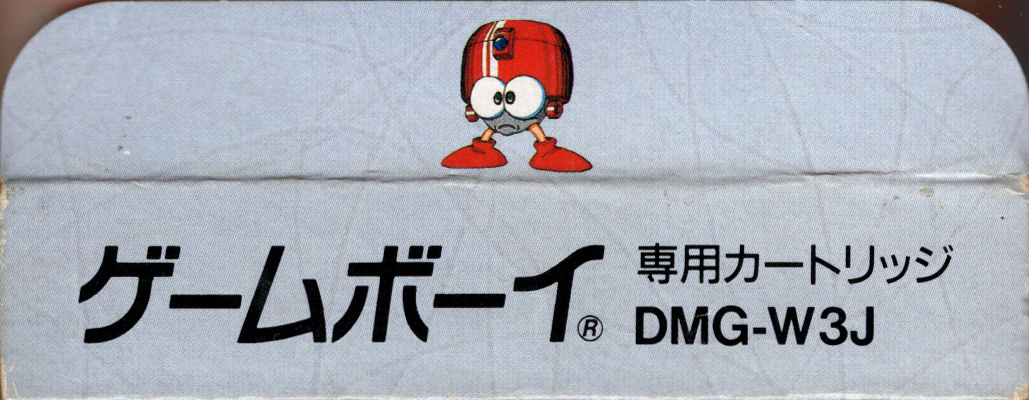 Spine/Sides for Mega Man III (Game Boy): Bottom w/ flap