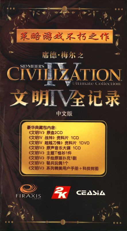 Spine/Sides for Sid Meier's Civilization IV: Ultimate Collection (Windows)