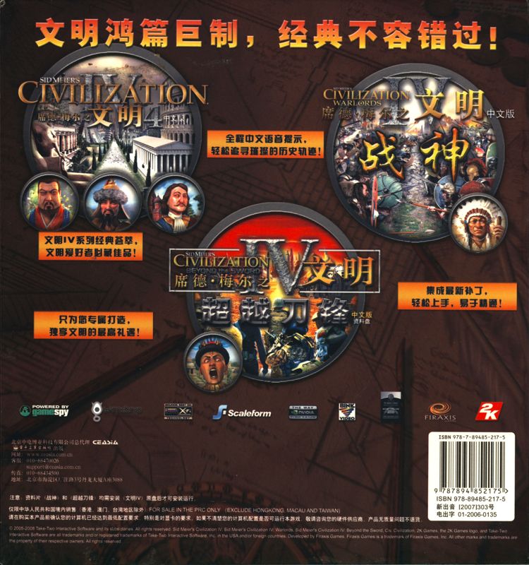 Back Cover for Sid Meier's Civilization IV: Ultimate Collection (Windows)