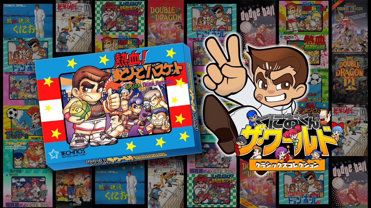 Front Cover for Nekketsu Street Basket: Ganbare Dunk Heroes (Nintendo Switch) (download release): 2nd version