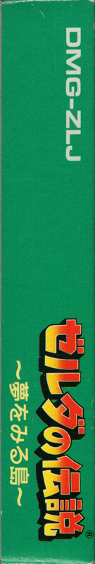 Spine/Sides for The Legend of Zelda: Link's Awakening (Game Boy): Left