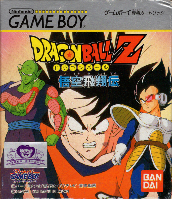 Dragon Ball Z: Gokū Hishōden box covers - MobyGames