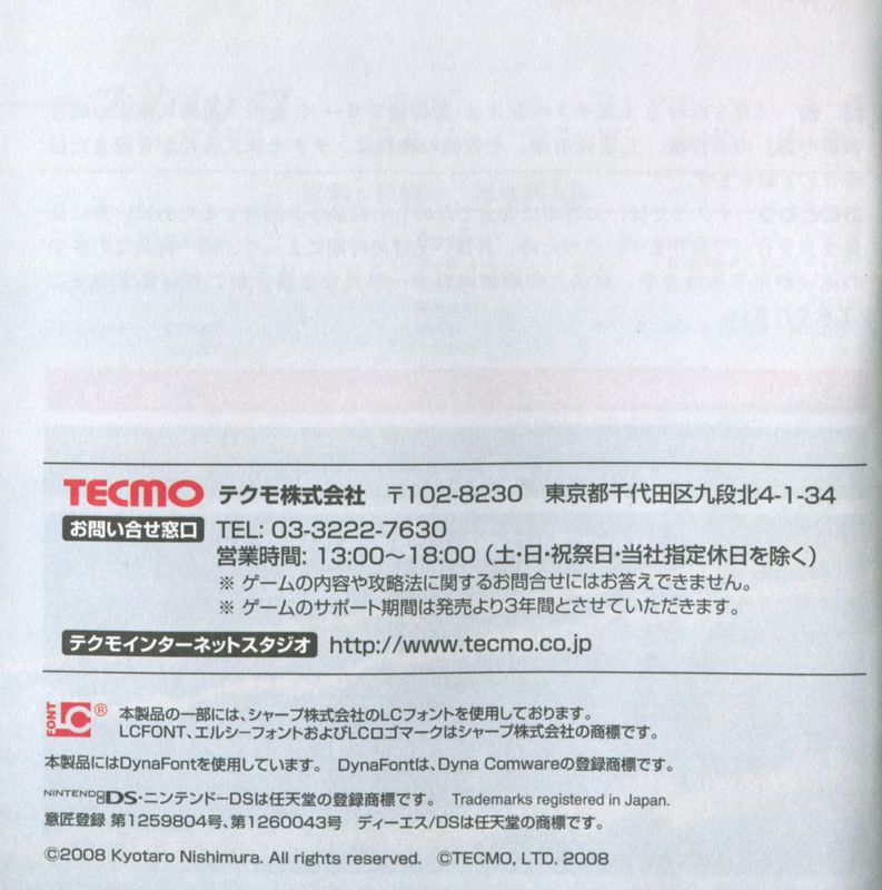 Manual for DS Nishimura Kyōtarō Suspense 2: Shin Tantei Series - Kanazawa, Hakodate, Gokkan no Kyōkoku: Fukushū no Kage (Nintendo DS): Back